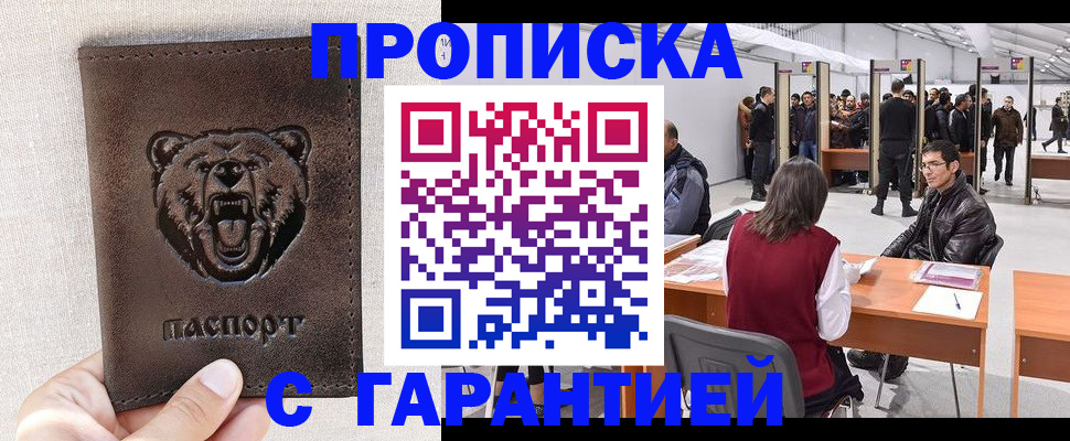 временная регистрация поиск в Омске