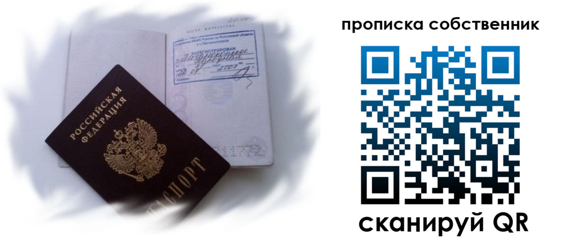 прописка для школы в Омске