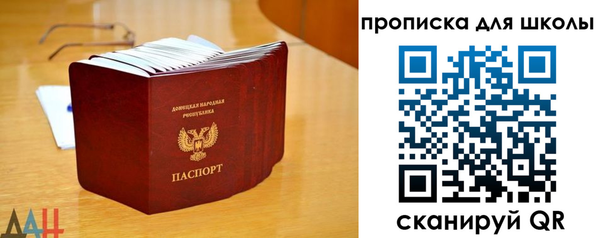 временная регистрация для школы в Омске