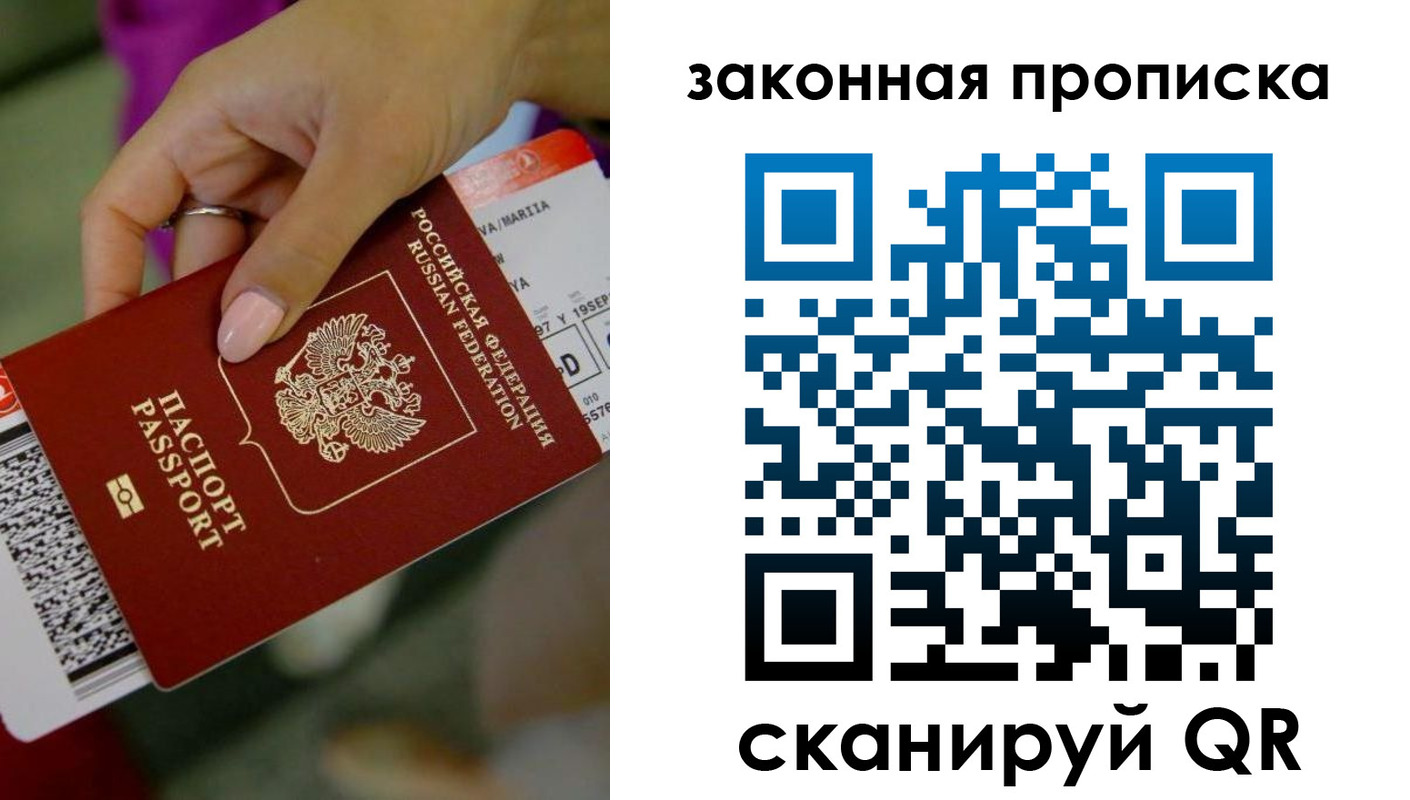 прописка регистрация в Омске