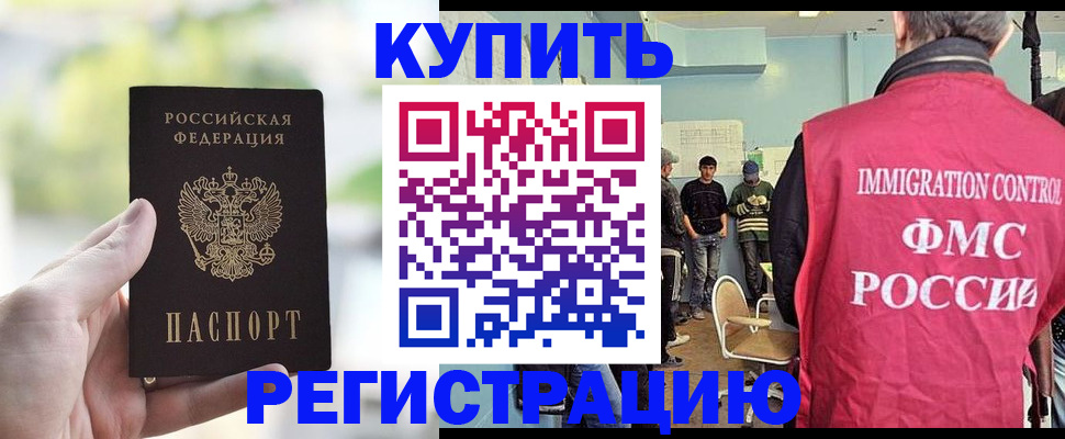 временная регистрация недорого в Омске