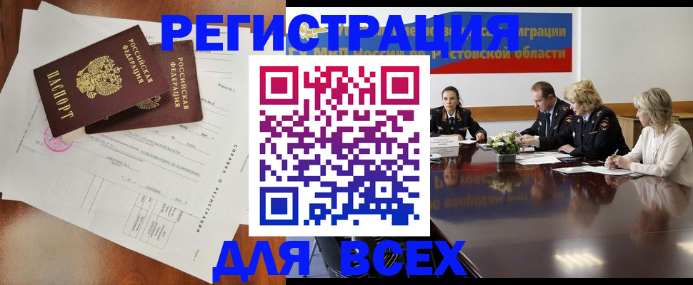 временная регистрация для всех в Омске