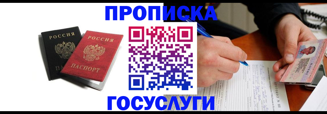 временная регистрация госуслуги в Омске