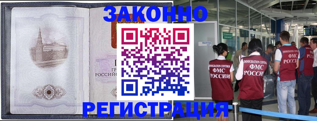 временная регистрация надежно в Омске