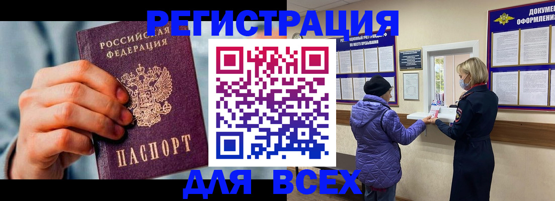 временная регистрация в Омске